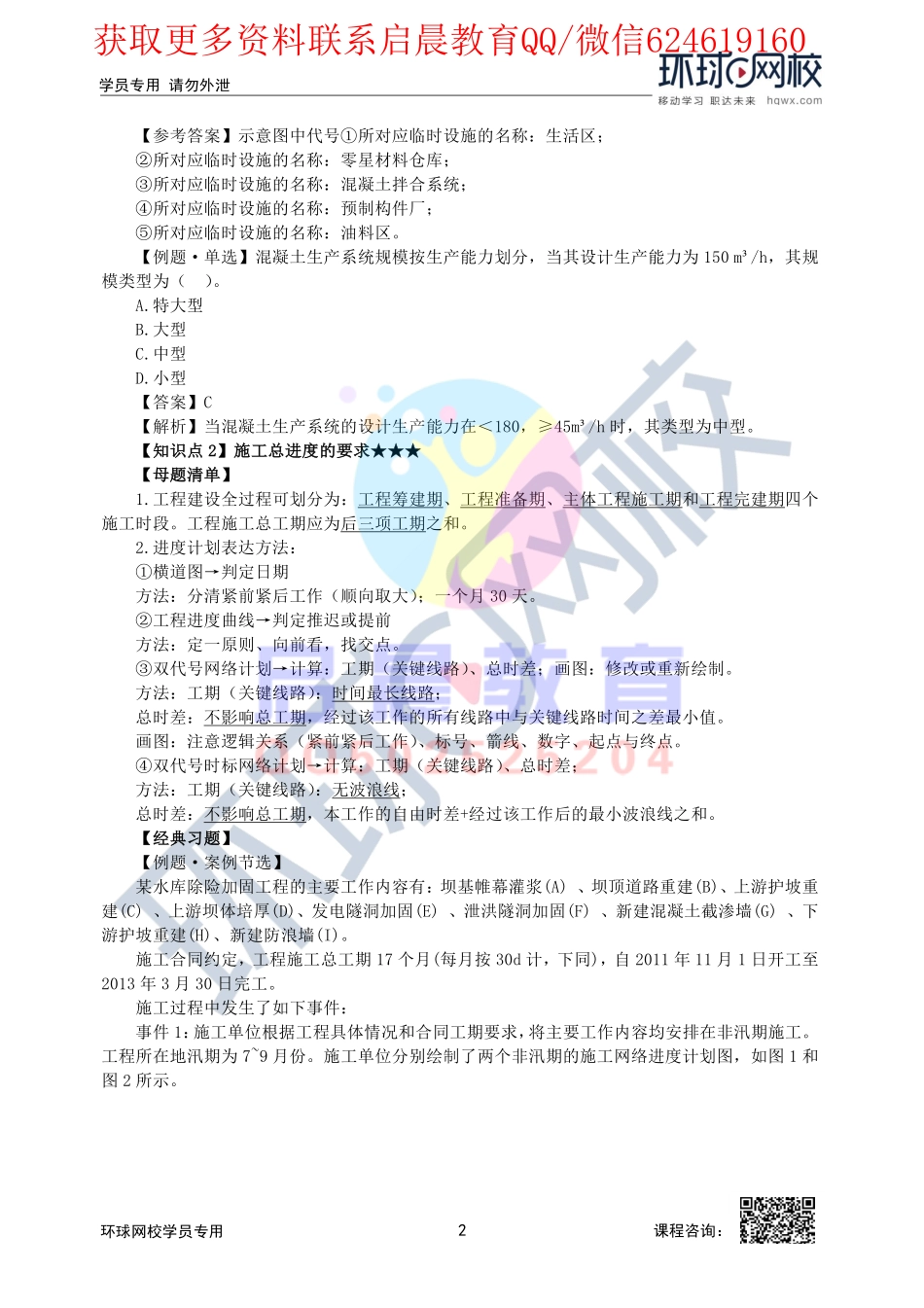 WM_第10讲-2F320000水利水电工程项目施工管理(二).pdf_第2页