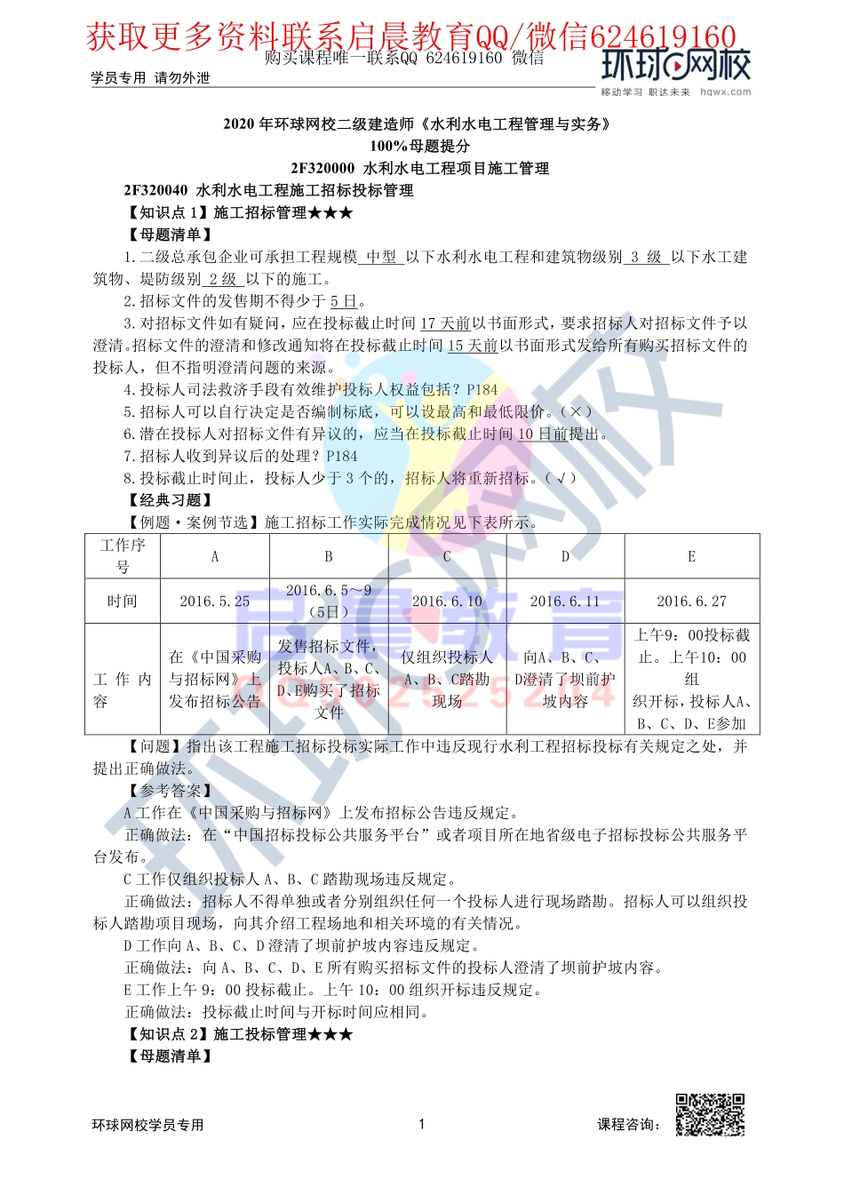 WM_第12讲-2F320000水利水电工程项目施工管理(四).pdf_第1页