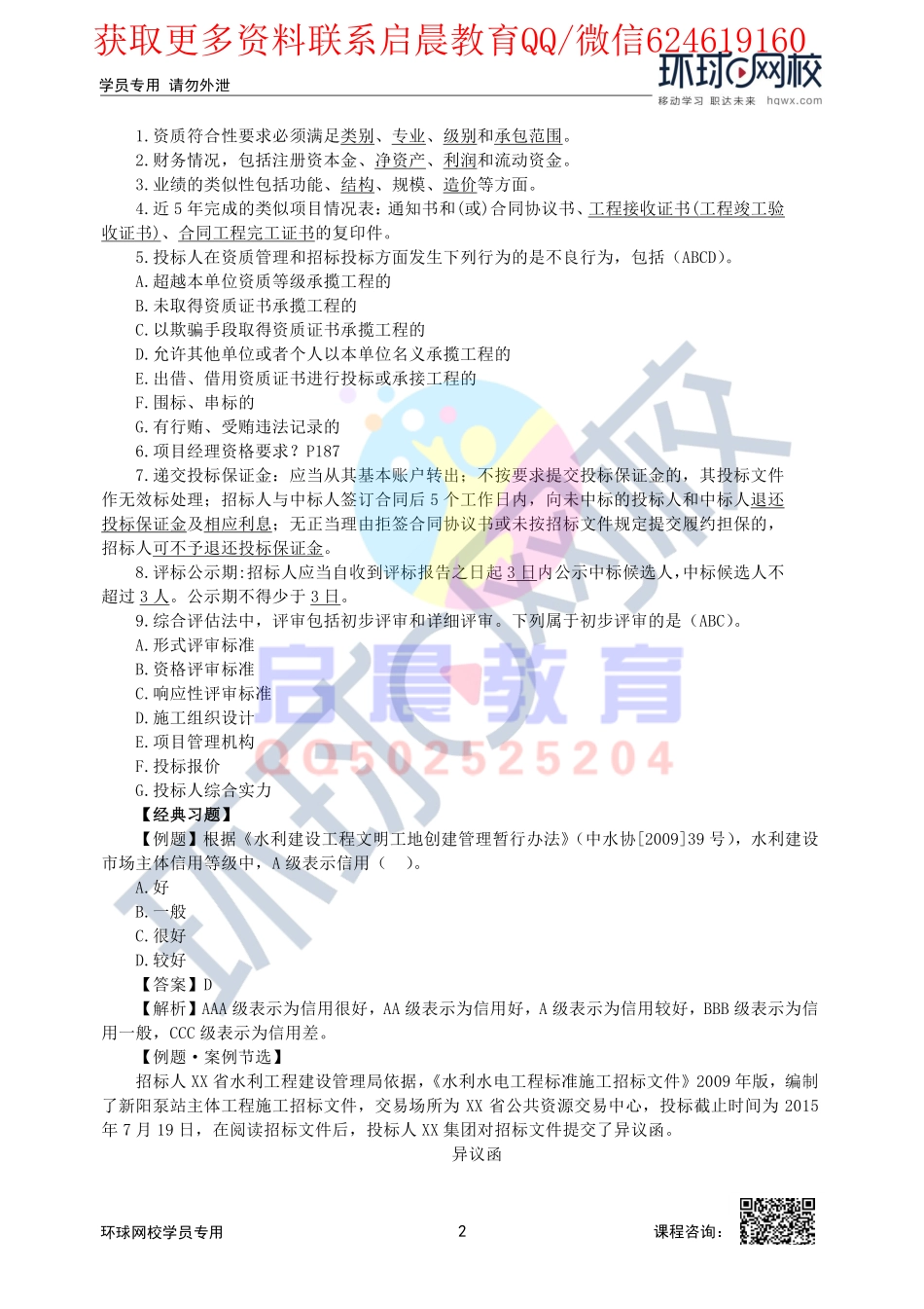 WM_第12讲-2F320000水利水电工程项目施工管理(四).pdf_第2页