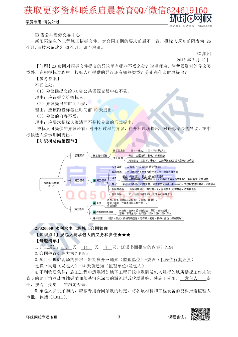WM_第12讲-2F320000水利水电工程项目施工管理(四).pdf_第3页