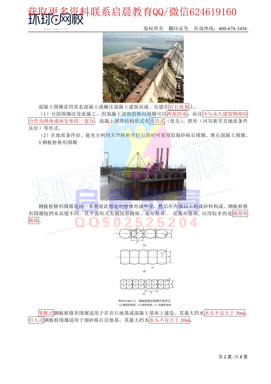 WM_第16讲-水利水电工程施工导流1(二).pdf_第2页
