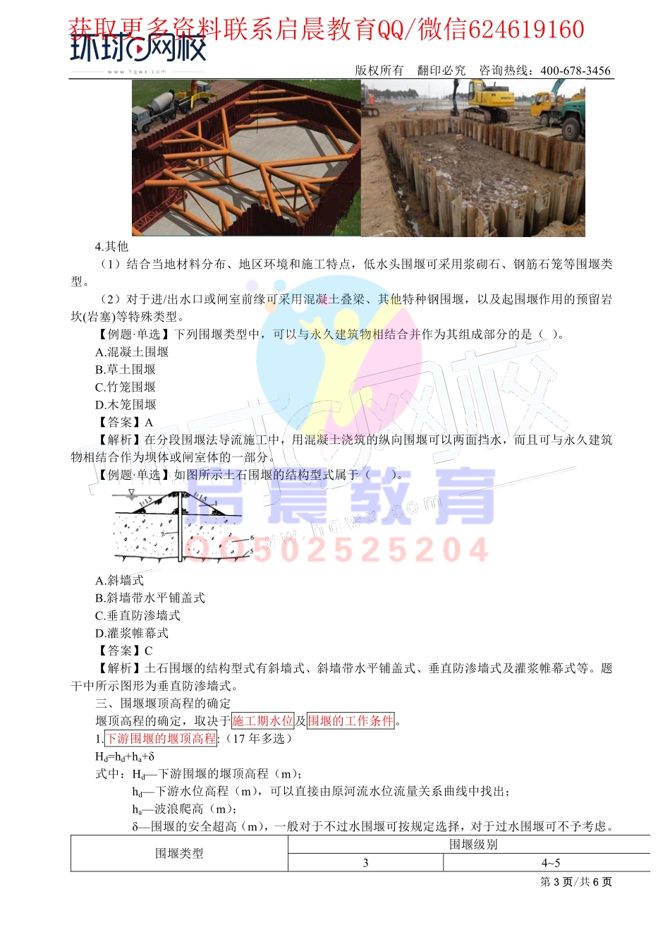 WM_第16讲-水利水电工程施工导流1(二).pdf_第3页