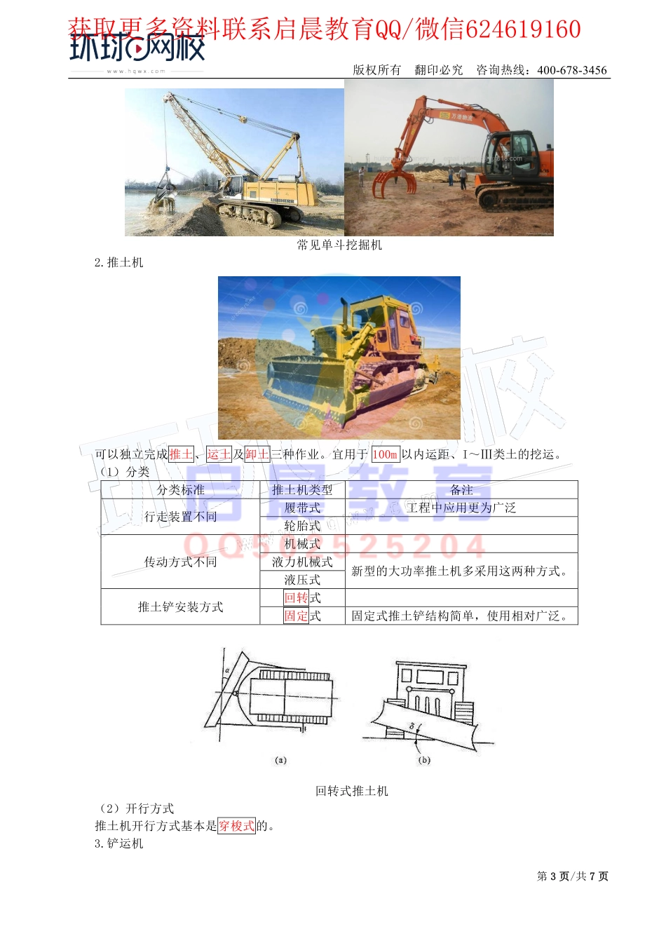 WM_第19讲-土石方开挖与地基处理工程(一).pdf_第3页