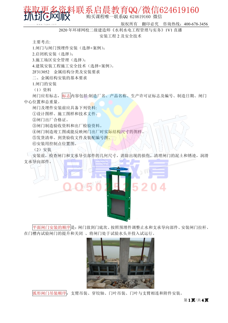 WM_第29讲-安装工程2与安全技术(一).pdf_第1页