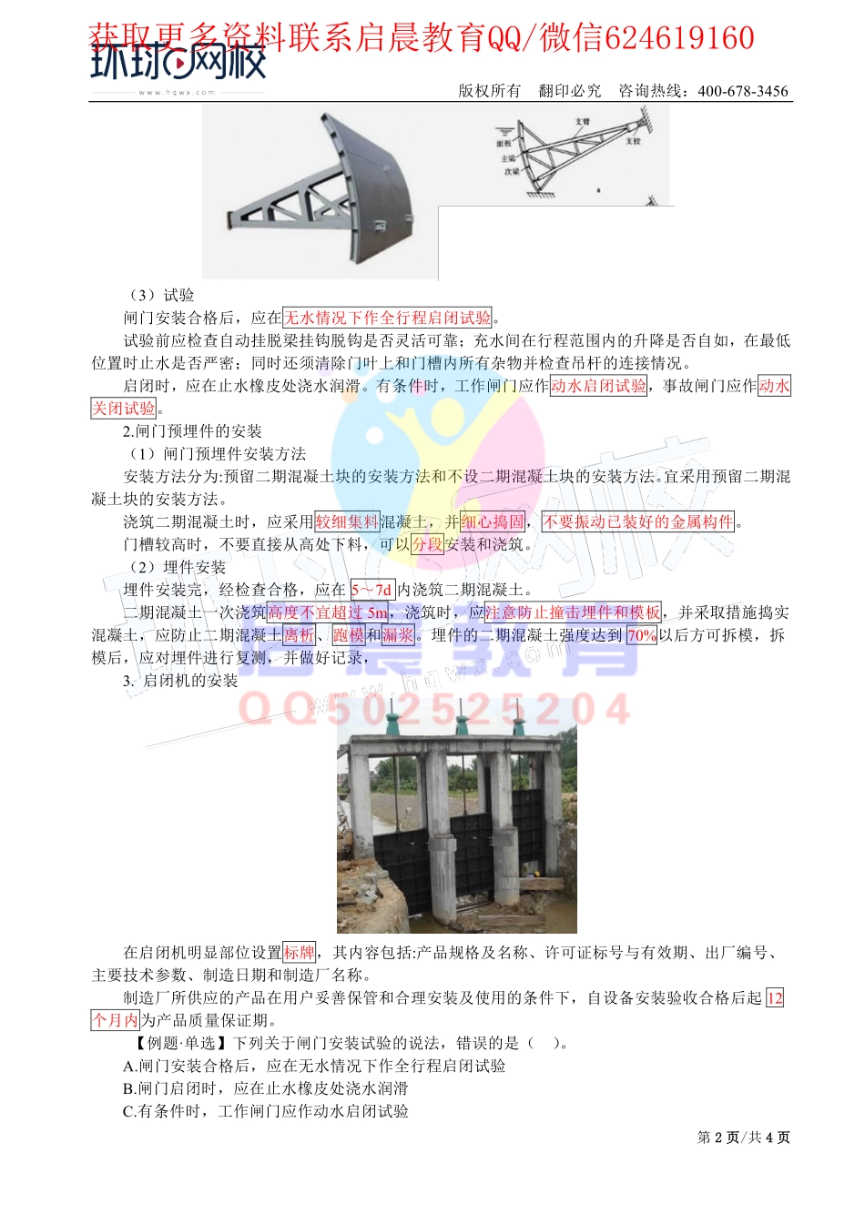 WM_第29讲-安装工程2与安全技术(一).pdf_第2页