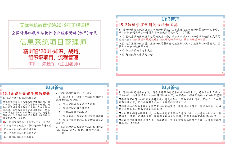 20讲-【第15章-19章】知识、战略、组织级项目、流程管理1P4版(1).pdf_第1页