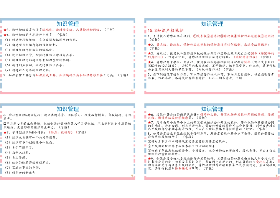 20讲-【第15章-19章】知识、战略、组织级项目、流程管理1P4版(1).pdf_第2页