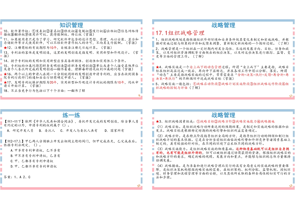 20讲-【第15章-19章】知识、战略、组织级项目、流程管理1P4版(1).pdf_第3页