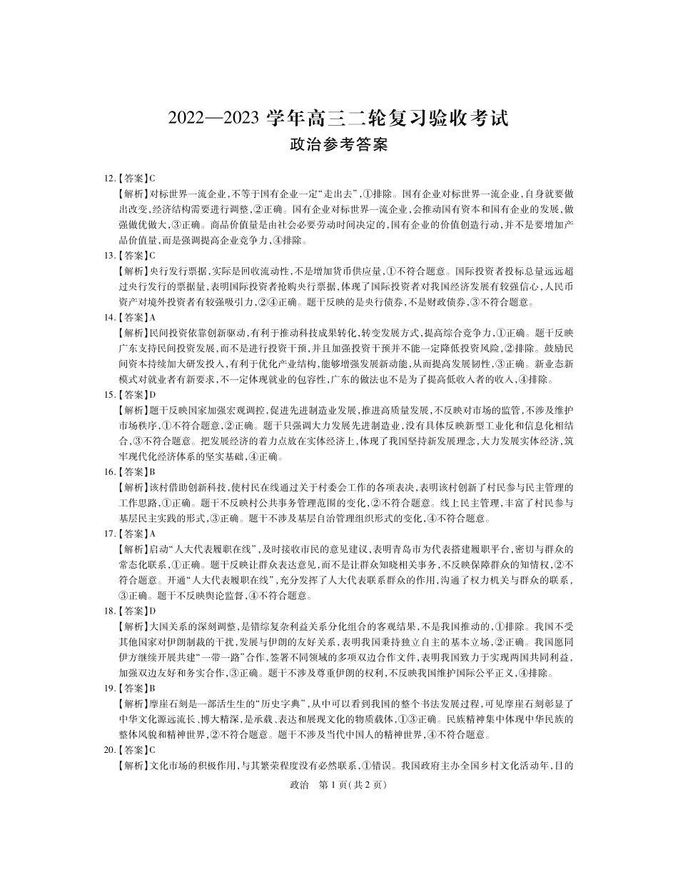 23届高三4月联考·政治DA.pdf_第1页