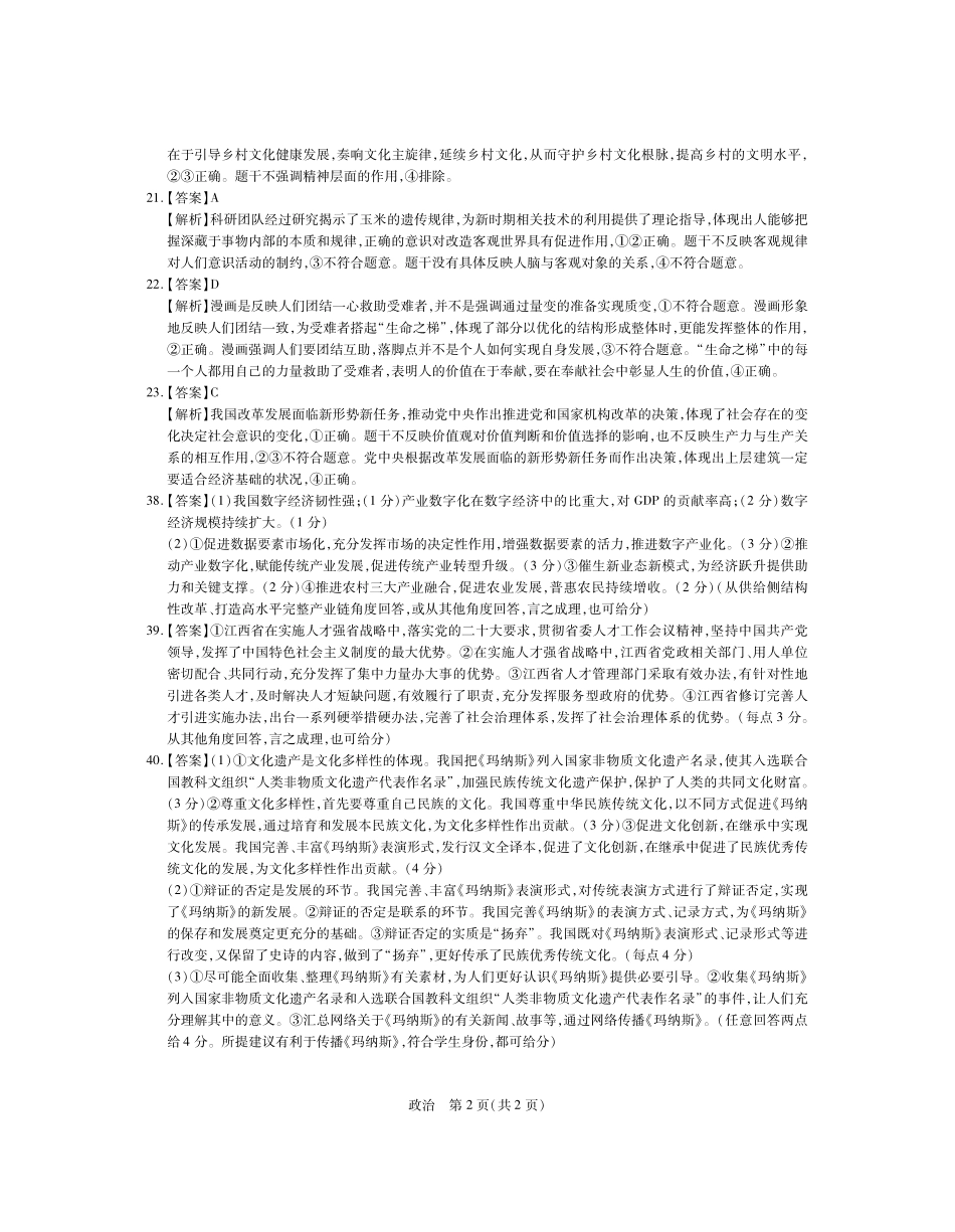 23届高三4月联考·政治DA.pdf_第2页