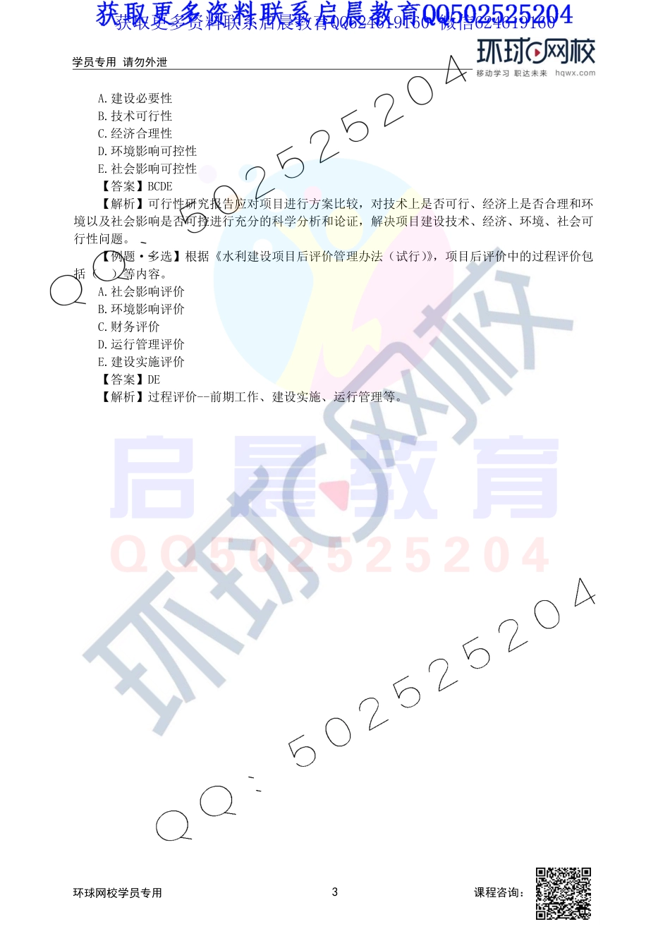 WM_第39讲-水利工程建设项目的类型和建设阶段划分.pdf_第3页