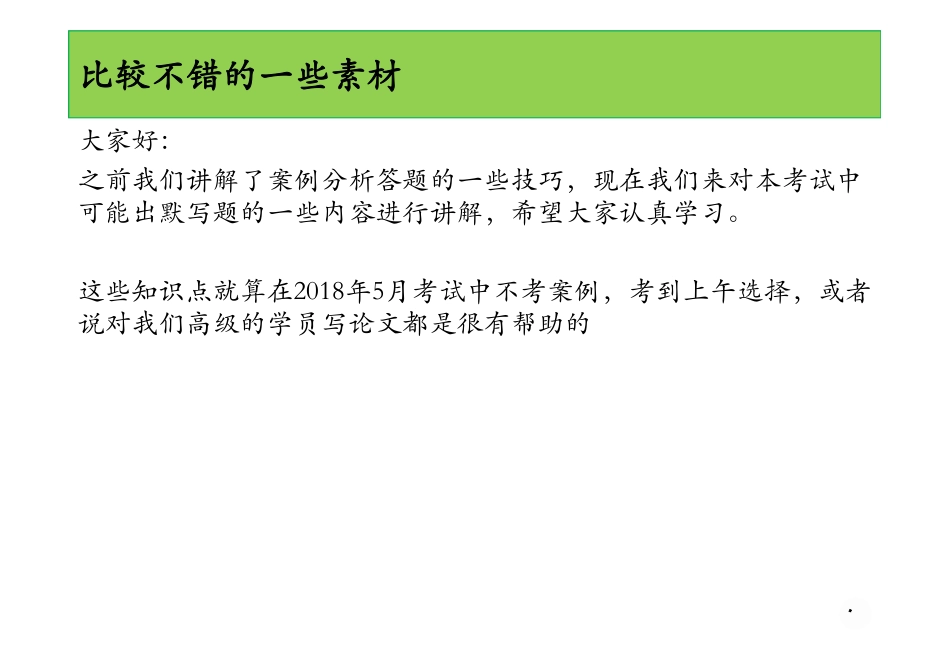 28、案例分析(1).pdf_第2页