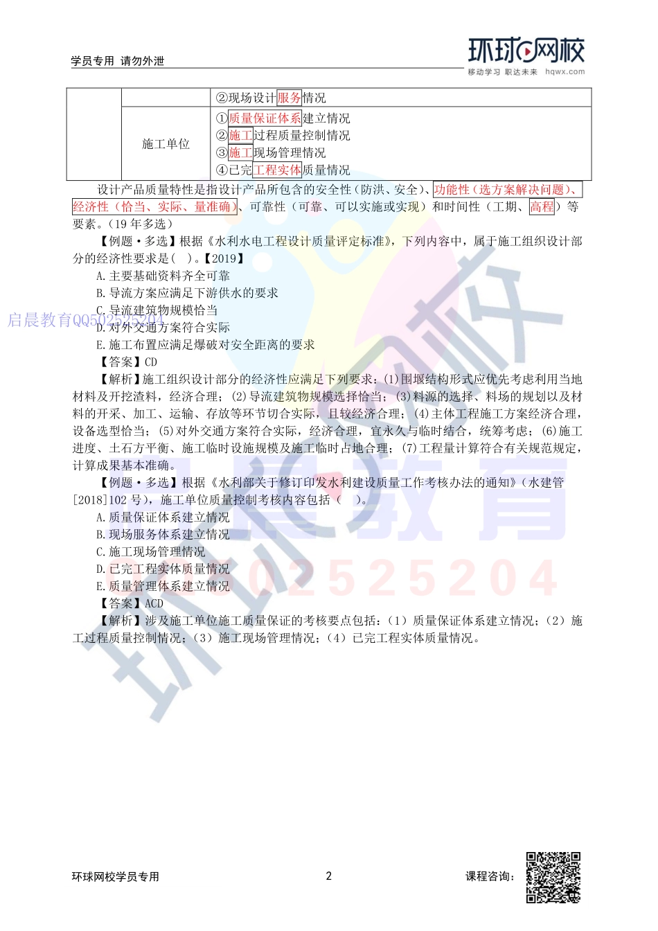 WM_第57讲-质量管理的内容.pdf_第2页