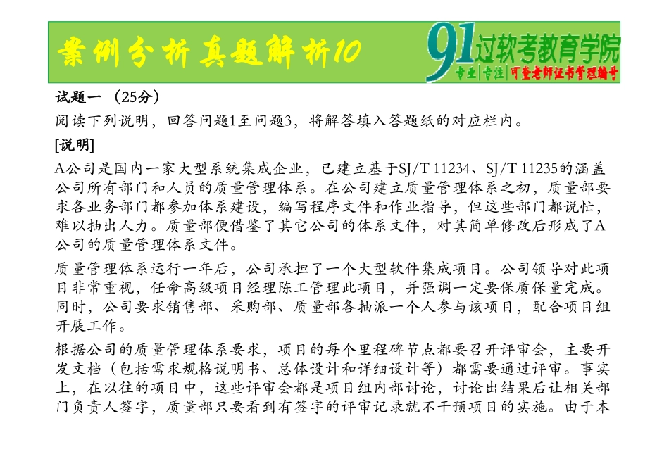51、案例分析真题解析10.ppt [兼容模式](1)(1).pdf_第2页