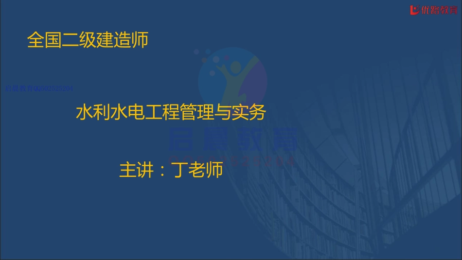 WM_二建《水利实务》专题02【彩色版】03.25.pdf_第1页