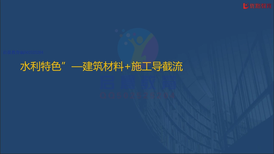 WM_二建《水利实务》专题02【彩色版】03.25.pdf_第2页