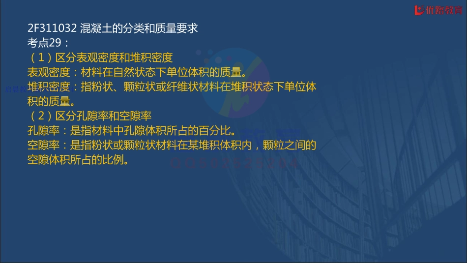 WM_二建《水利实务》专题02【彩色版】03.25.pdf_第3页