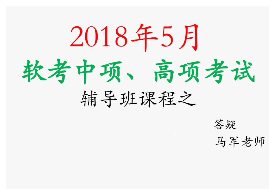 83、答疑(1).pdf_第1页