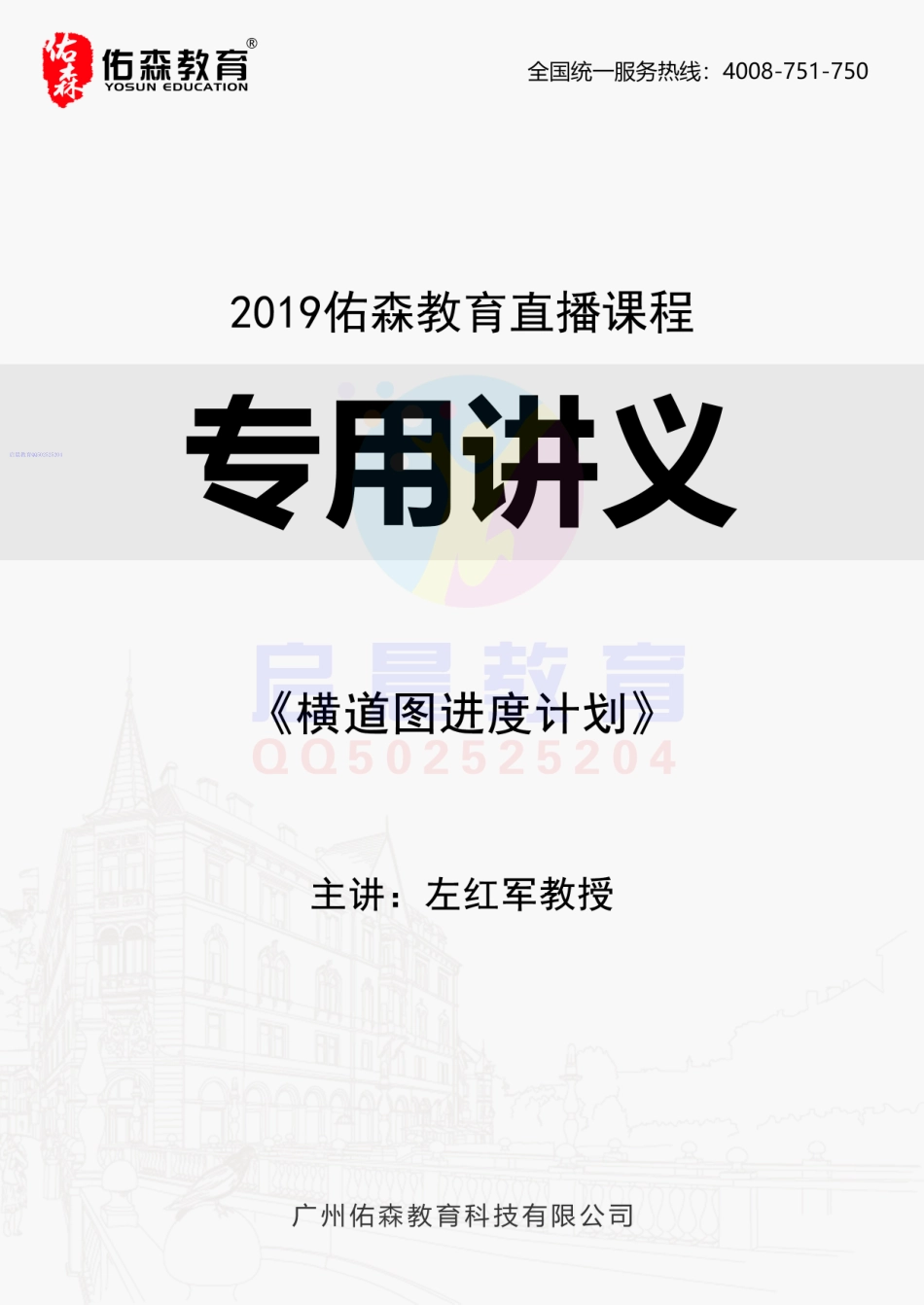 WM_流水施工横道图进度计划直播资料.pdf_第1页
