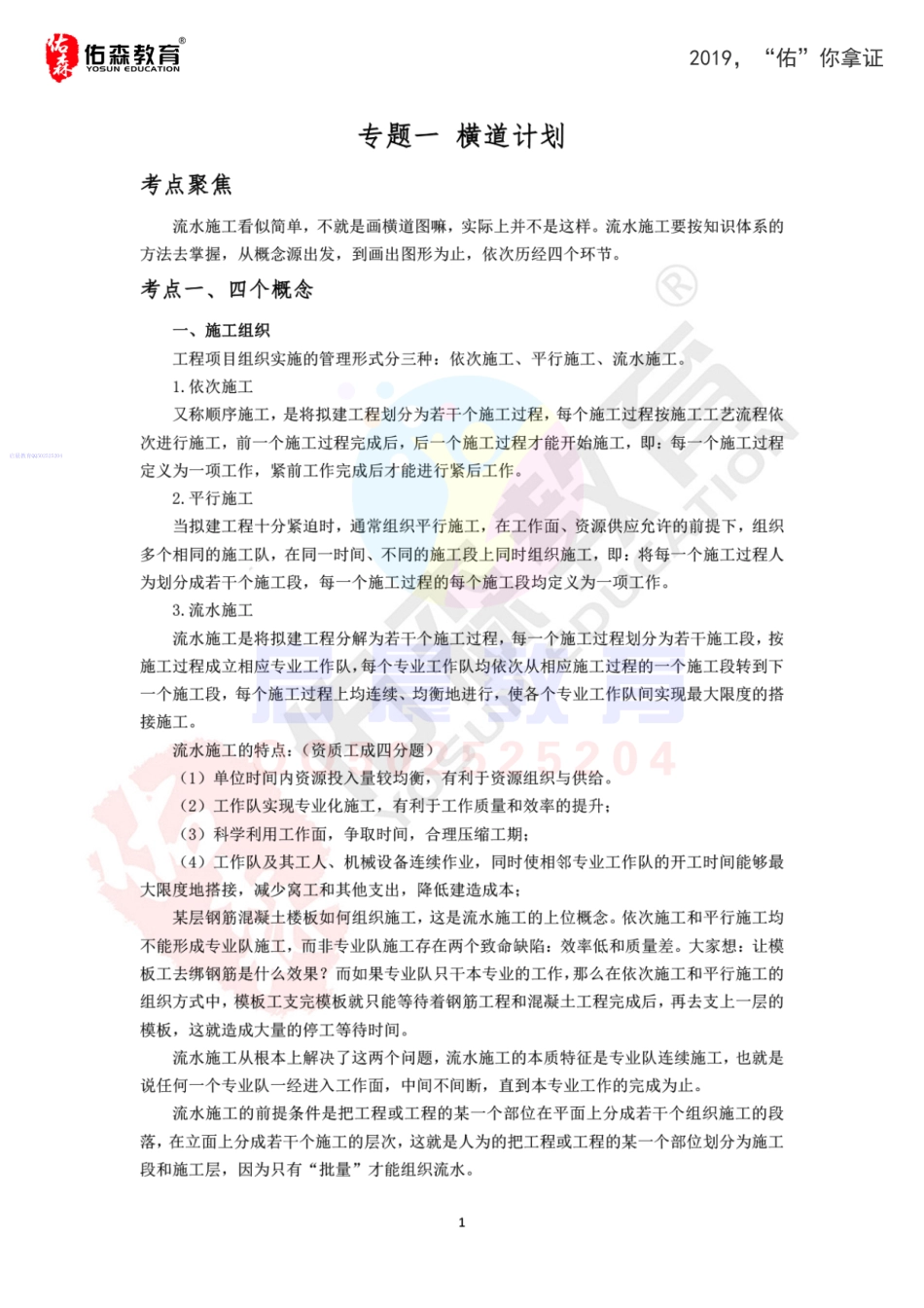 WM_流水施工横道图进度计划直播资料.pdf_第2页