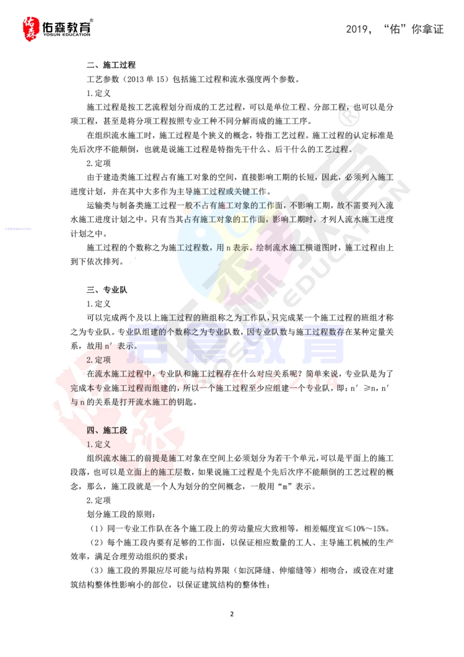 WM_流水施工横道图进度计划直播资料.pdf_第3页