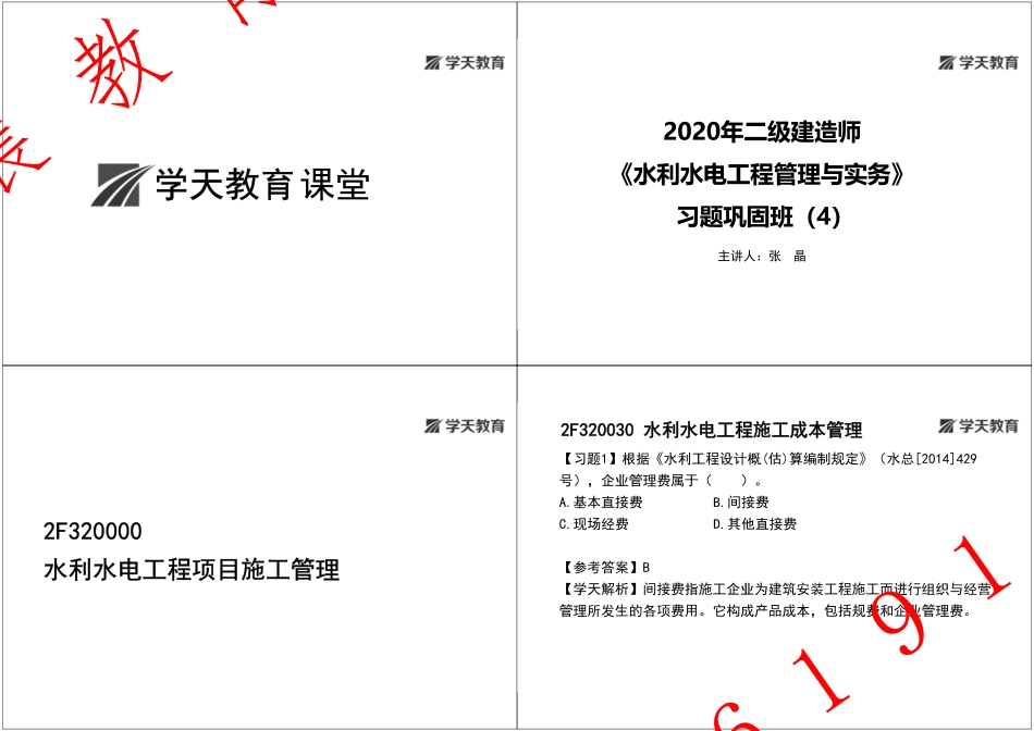 WM_习题巩固班（四）带答案版（ppt版式）.pdf_第1页