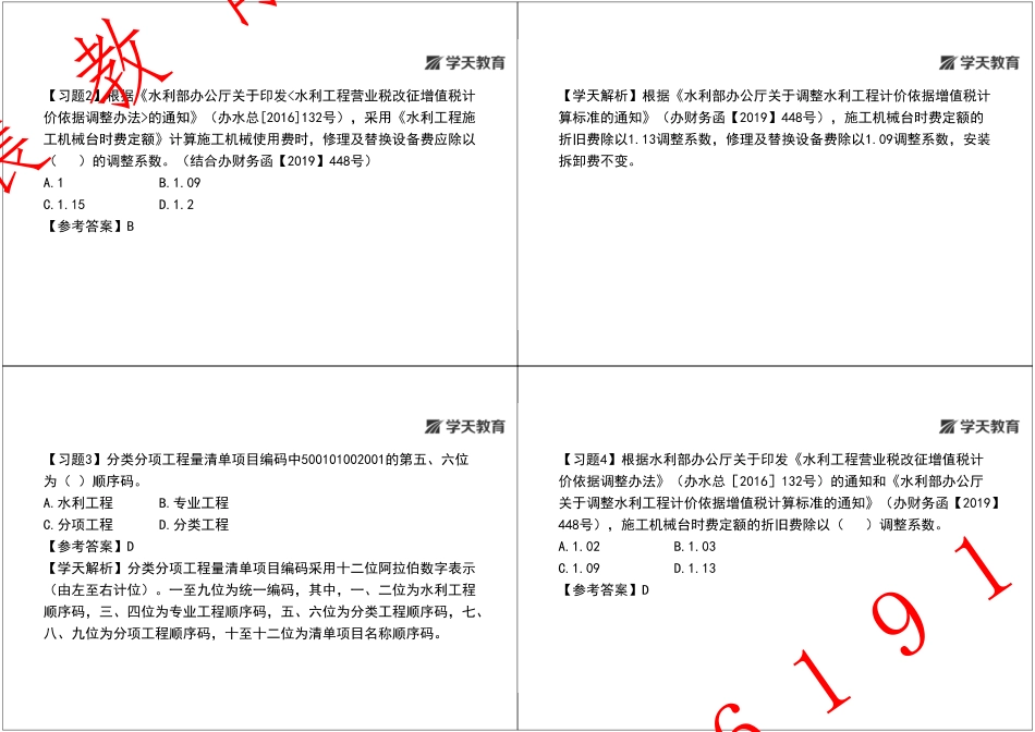 WM_习题巩固班（四）带答案版（ppt版式）.pdf_第2页