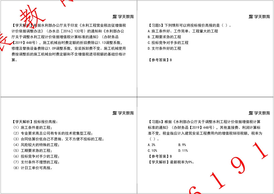 WM_习题巩固班（四）带答案版（ppt版式）.pdf_第3页