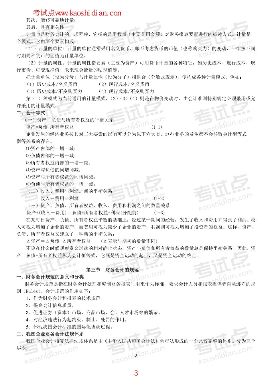安徽财经大学财务会计学笔记.pdf_第3页