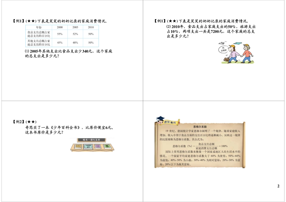 百分数（二）（下册课程敬请期待）.pdf_第2页