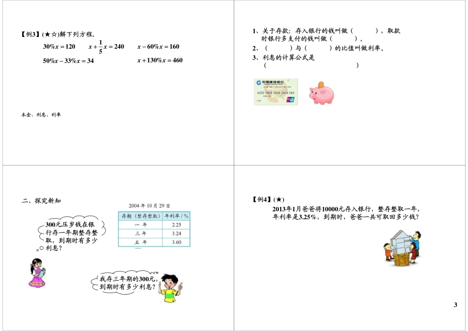 百分数（二）（下册课程敬请期待）.pdf_第3页