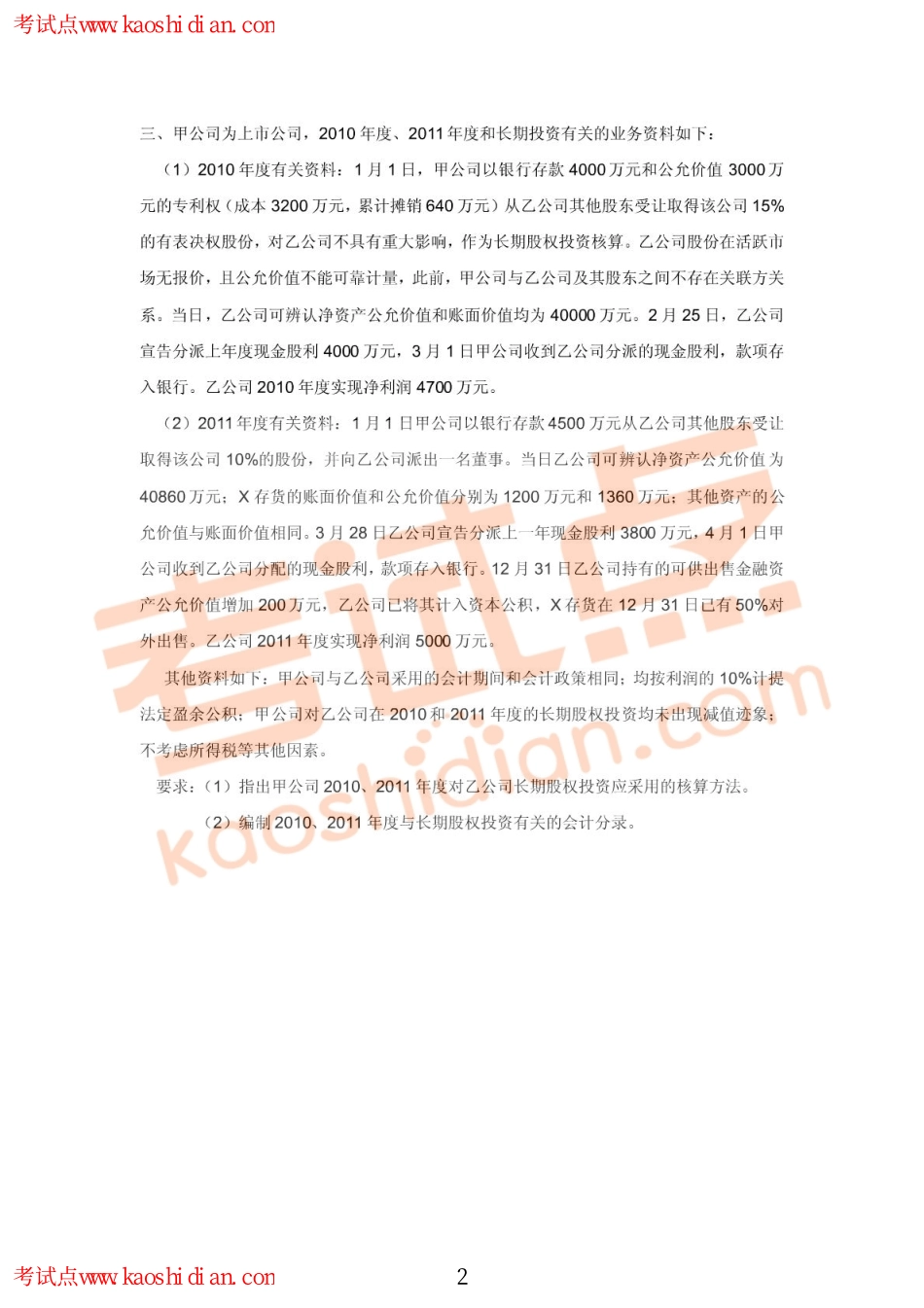 2013年陕西科技大学906财务会计学真题.pdf_第2页