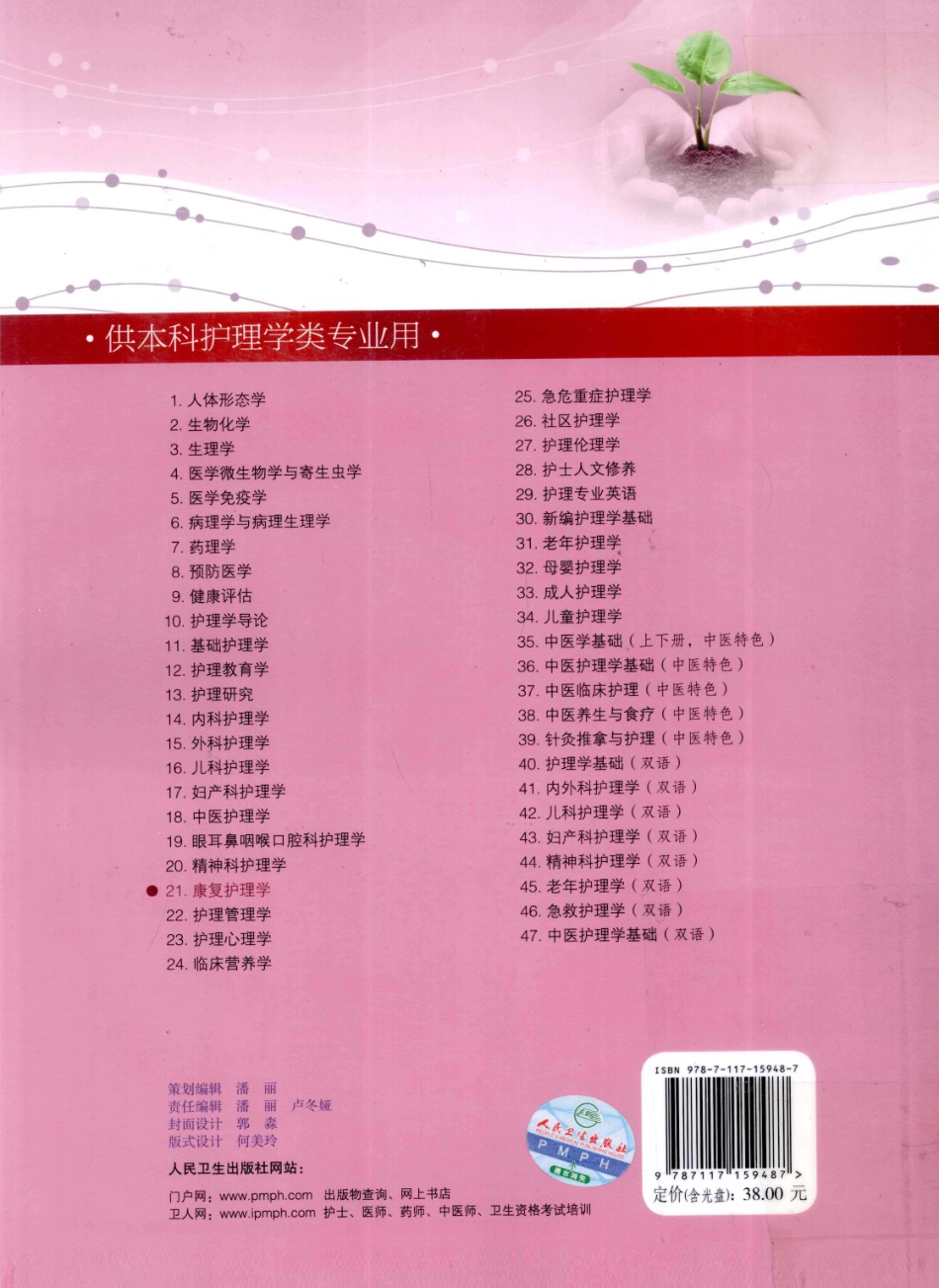 18.康复护理学 第3版 燕铁彬.pdf_第2页