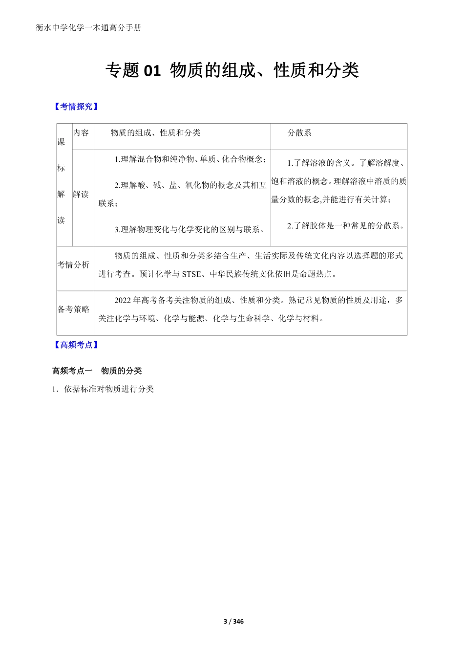 24届新版衡水一本通化学.pdf_第3页