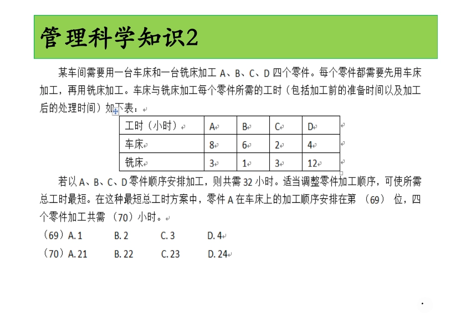 32、管理科学2(1).pdf_第2页