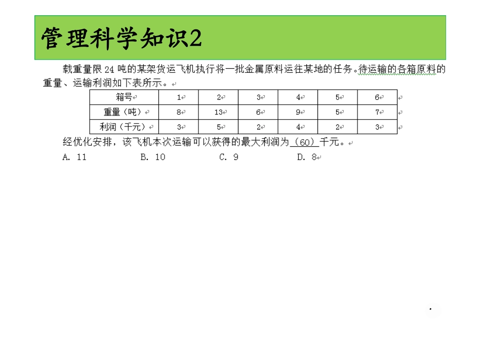 32、管理科学2(1).pdf_第3页