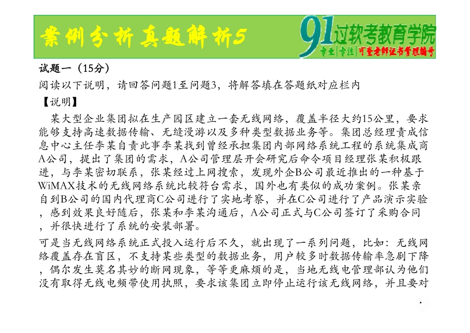 46、案例分析真题解析5.ppt [兼容模式](1)(1).pdf_第2页