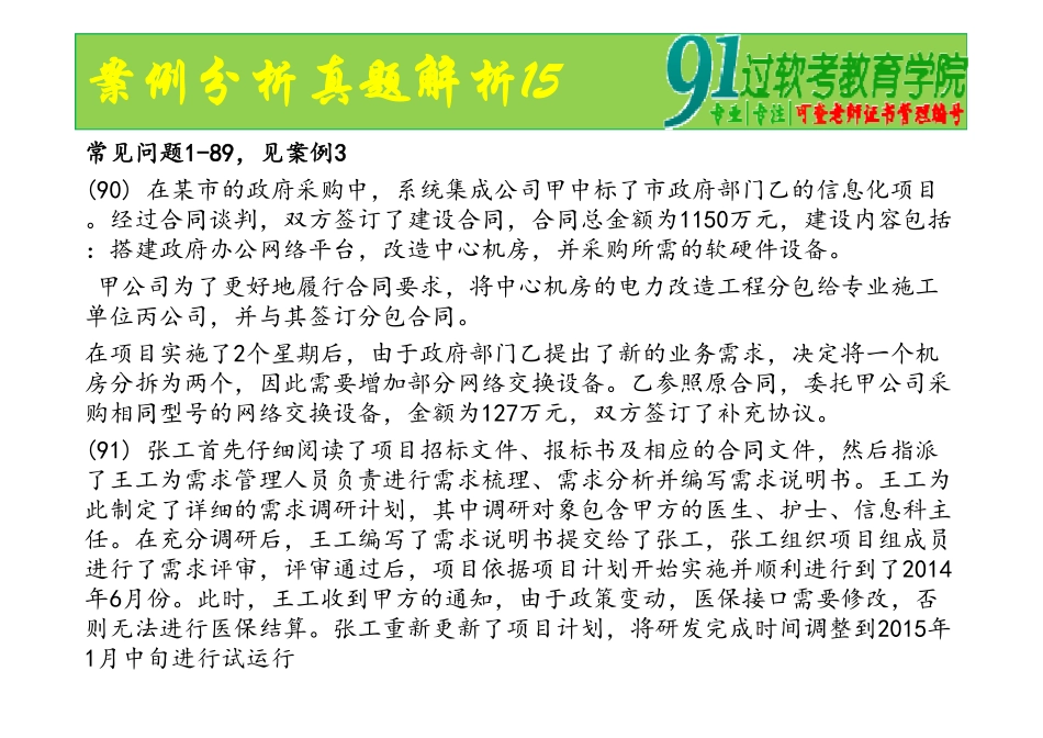56、案例分析真题解析15(1).pdf_第2页