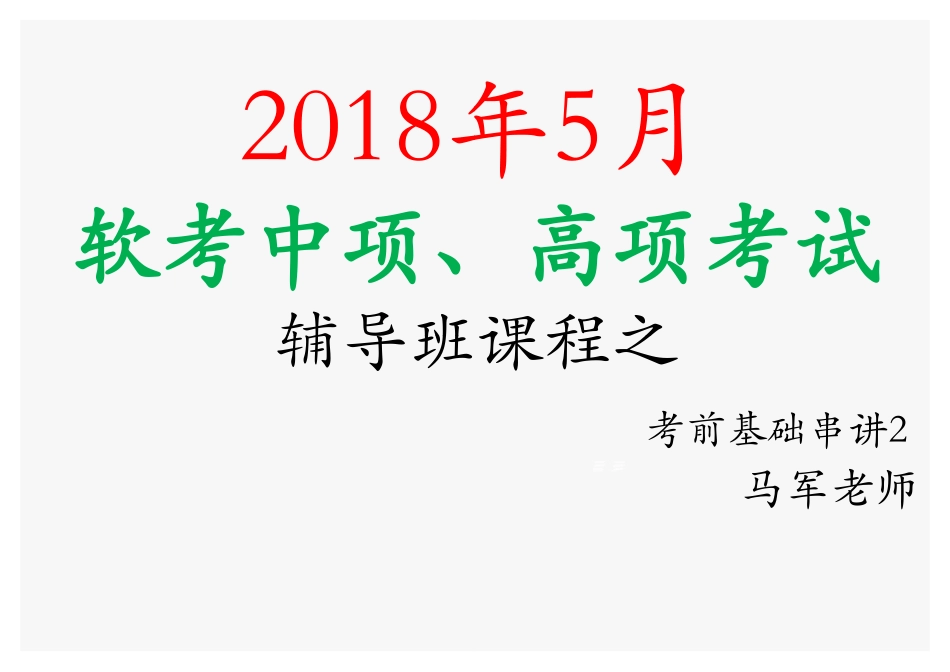 89、冲刺3(1).pdf_第1页