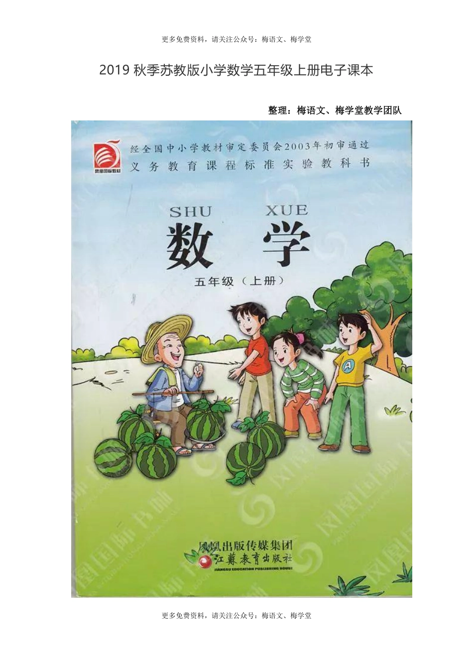 2019秋季苏教版小学数学五年级上册电子课本.pdf_第1页