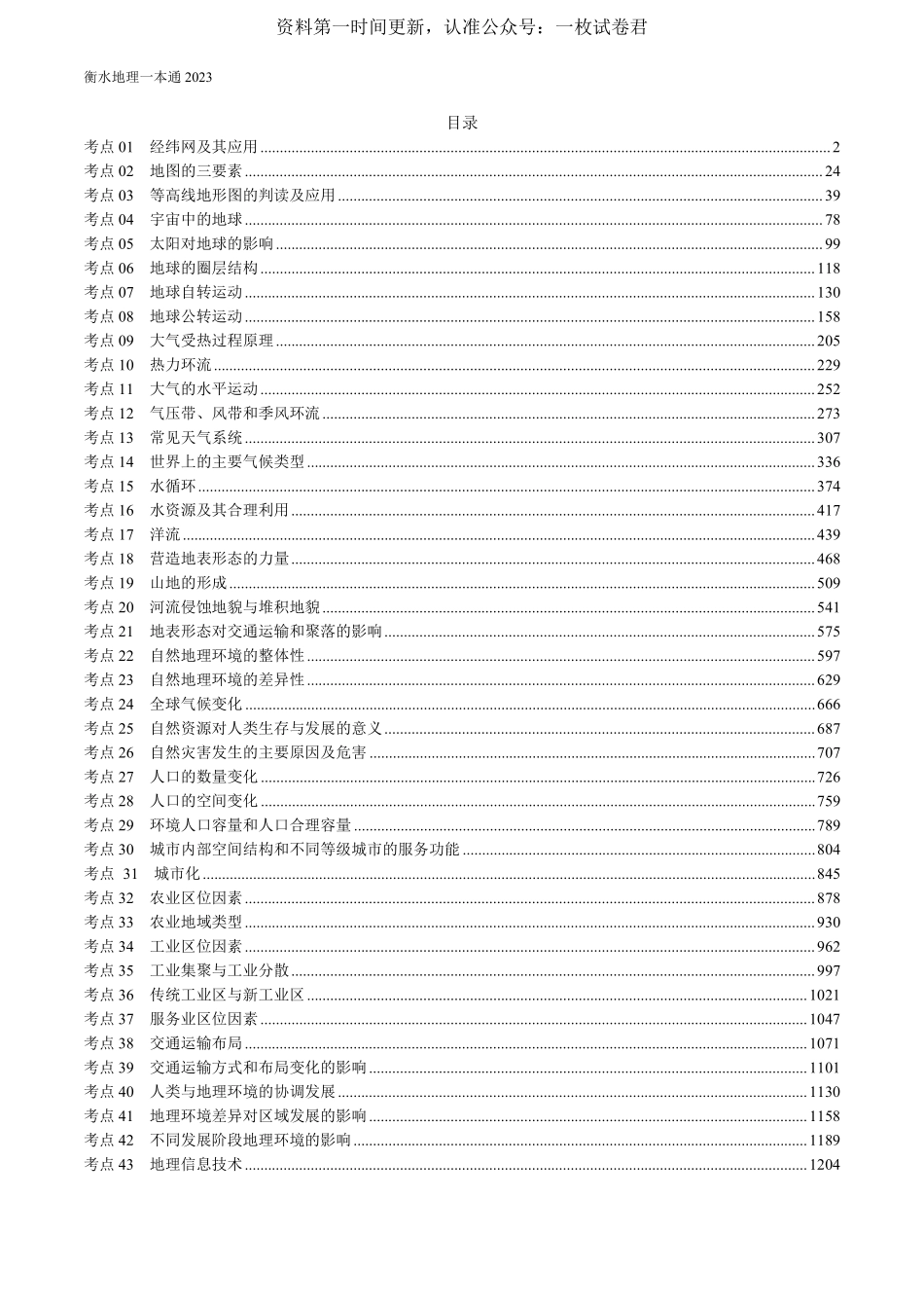 2023衡水一本通地理高分手册（共2024页）.pdf_第1页