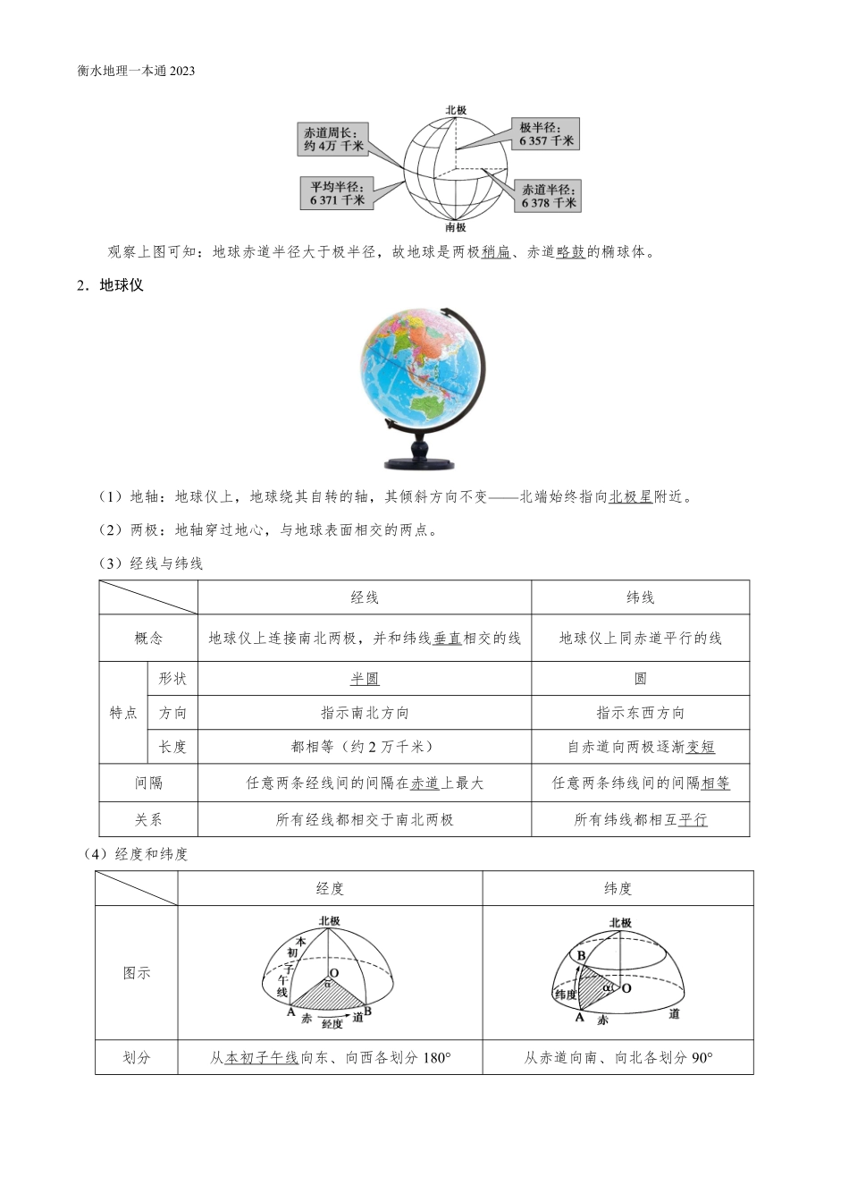 2023衡水一本通地理高分手册（共2024页）.pdf_第3页