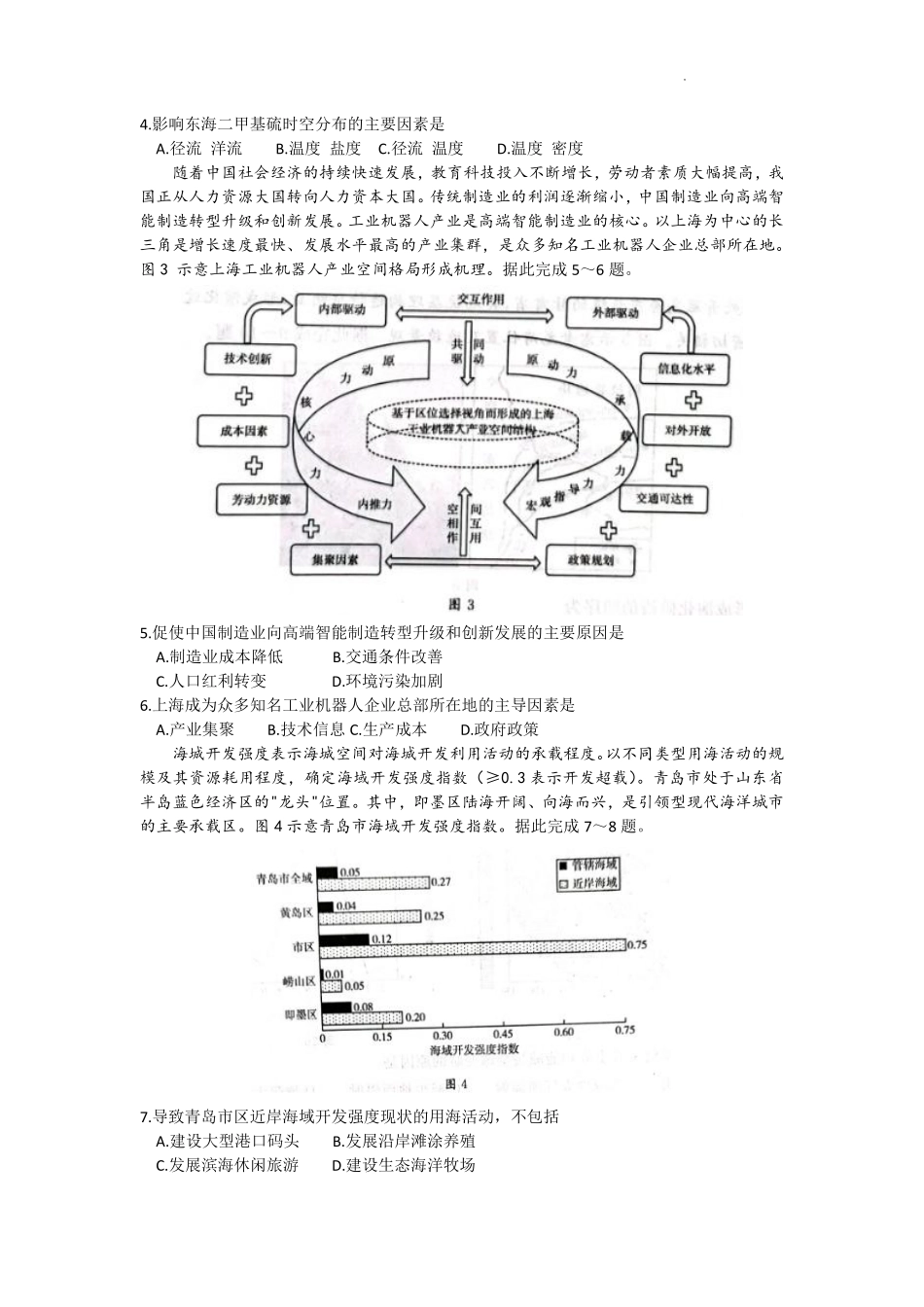 2023届山东省新高考联合模拟考试地理试题.pdf_第2页