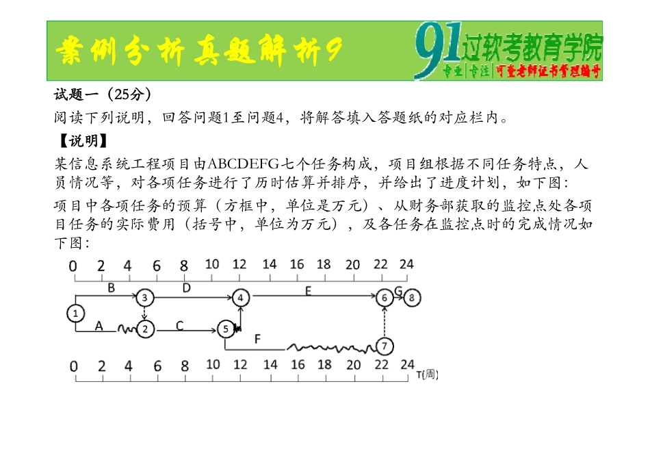 50、案例分析真题解析9.ppt [兼容模式](1)(1).pdf_第2页