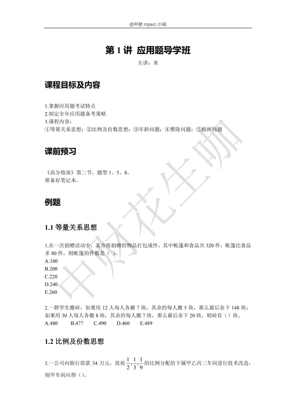 0418应用题导学班.pdf_第1页