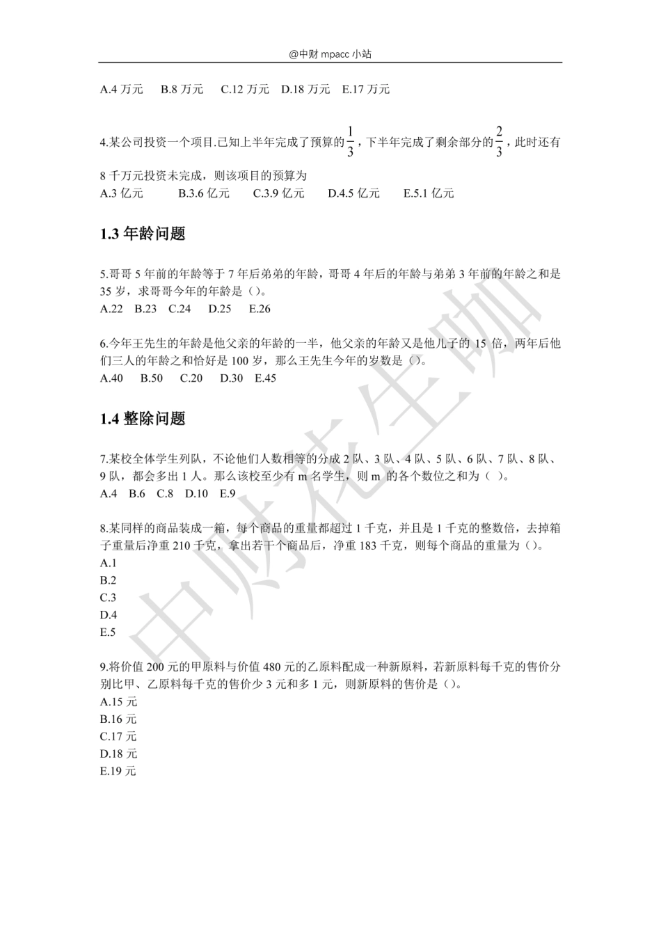 0418应用题导学班.pdf_第2页