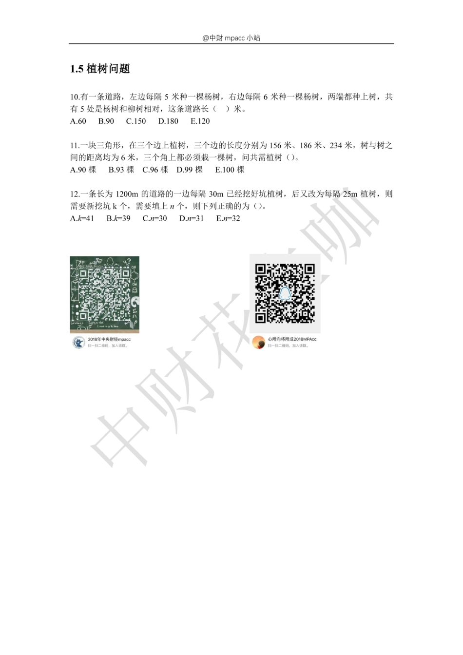 0418应用题导学班.pdf_第3页