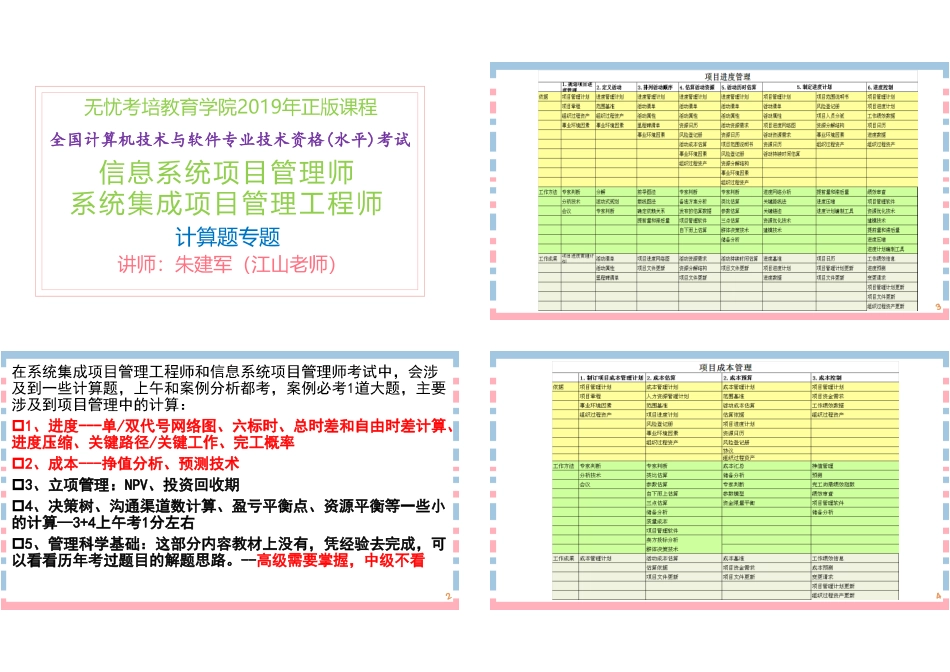 2019年软考中高项培训计算题专题课件1P4版(1).pdf_第1页