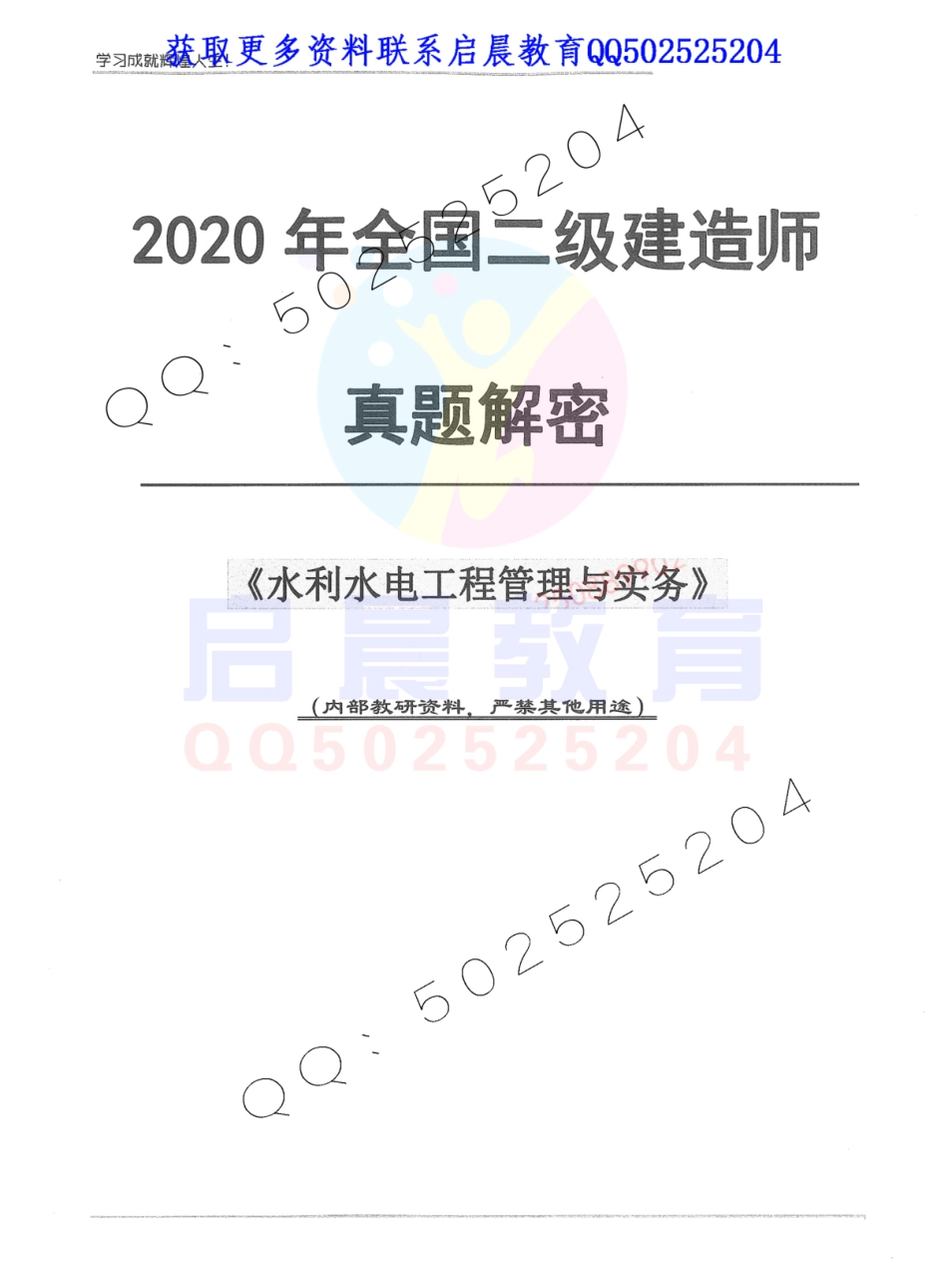 20二建水利-真题解密.pdf_第2页