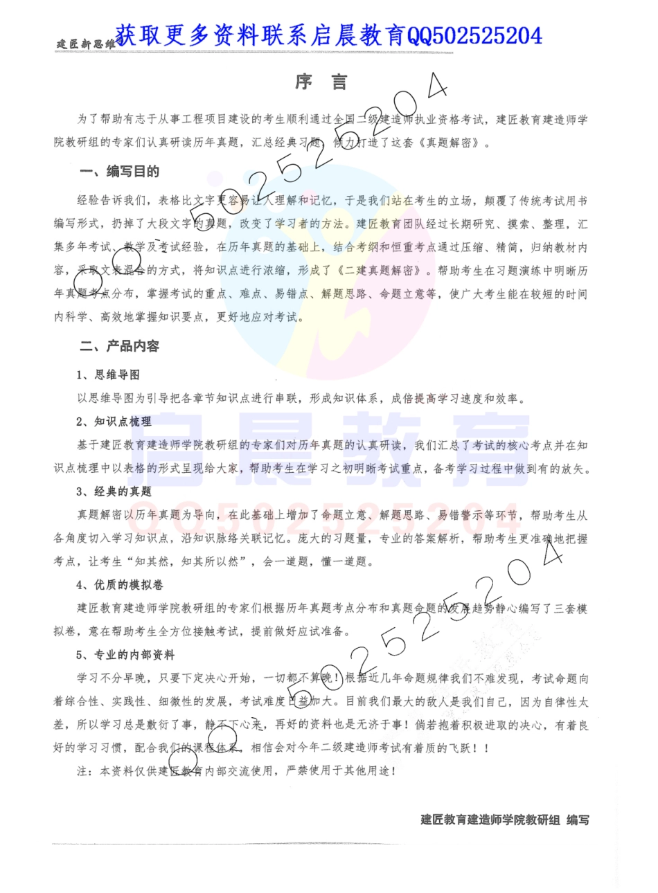 20二建水利-真题解密.pdf_第3页